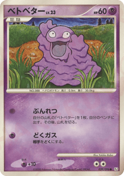 Grimer PT1 039