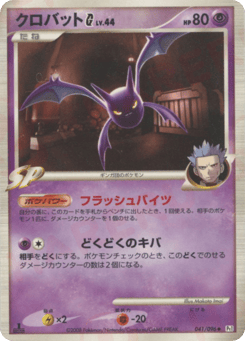 Crobat G PT1 041