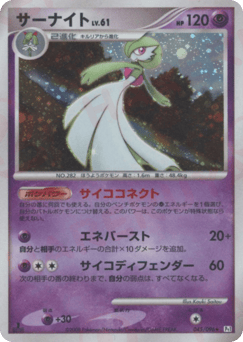 Gardevoir — Galactic's Conquest