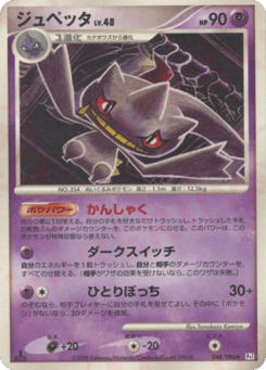 Banette — Galactic's Conquest