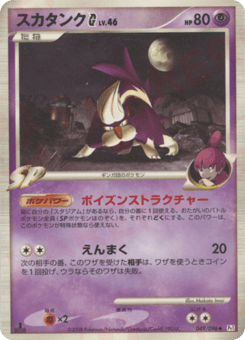 Skuntank G — Galactic's Conquest