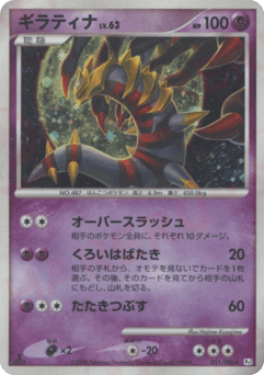 Giratina — Galactic's Conquest
