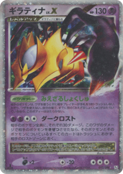 Giratina LV.X PT1 052