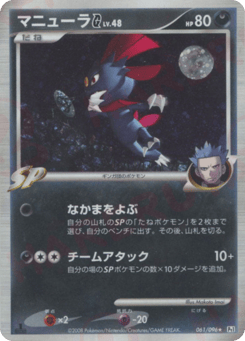 Weavile G — Galactic's Conquest