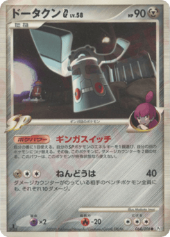 Bronzong G — Galactic's Conquest