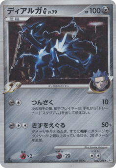 Dialga G PT1 065