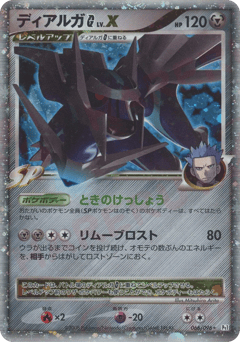 Dialga G LV.X PT1 066