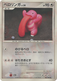 Lickitung — Galactic's Conquest
