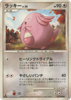 Chansey PT1 070