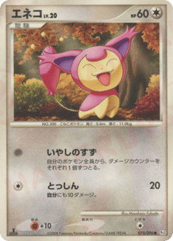 Skitty — Galactic's Conquest