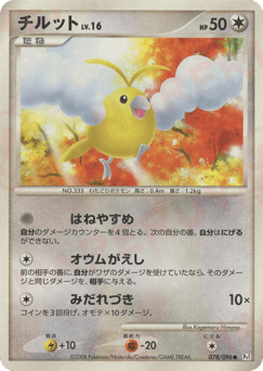 Swablu — Galactic's Conquest