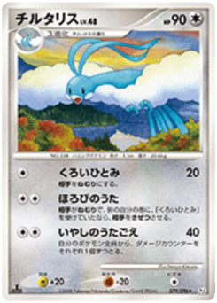 Altaria — Galactic's Conquest