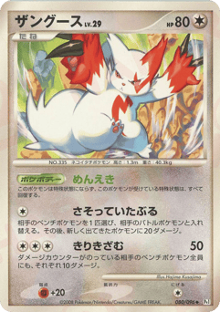 Zangoose PT1 080