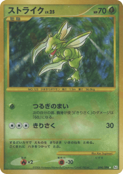 Scyther — Galactic's Conquest