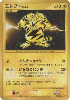 Electabuzz — Galactic's Conquest