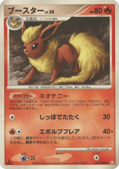 Flareon — Bonds to the End of Time
