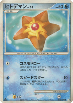 Staryu PT2 012