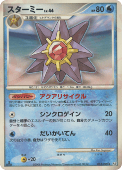 Starmie — Bonds to the End of Time