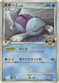 Quagsire GL — Bonds to the End of Time