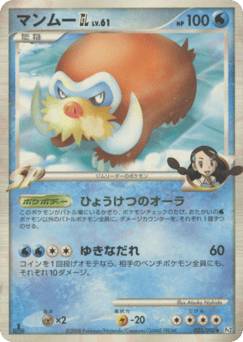 Mamoswine GL — Bonds to the End of Time