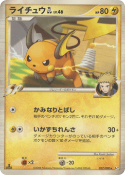 Raichu GL PT2 027