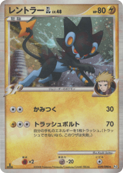 Luxray GL — Bonds to the End of Time
