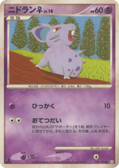 Nidoran ♀ PT2 036