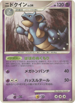 Nidoqueen PT2 038