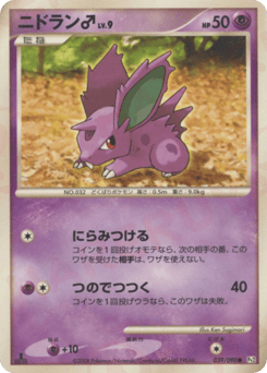 Nidoran ♂ PT2 039