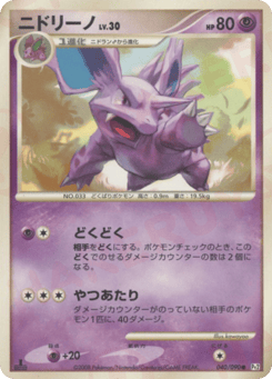 Nidorino — Bonds to the End of Time