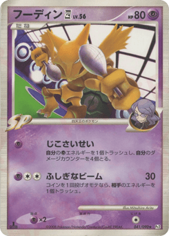 Alakazam E4 PT2 041