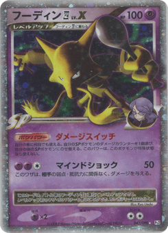 Alakazam E4 LV.X PT2 042