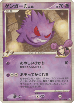 Gengar GL PT2 043