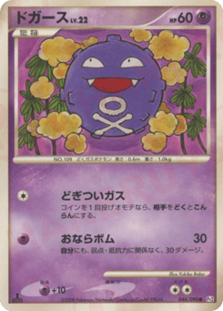 Koffing PT2 044