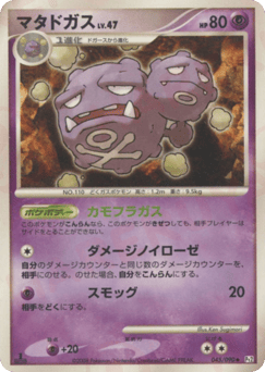 Weezing — Bonds to the End of Time