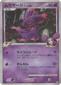 Mismagius GL PT2 046
