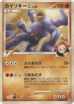 Machamp GL — Bonds to the End of Time
