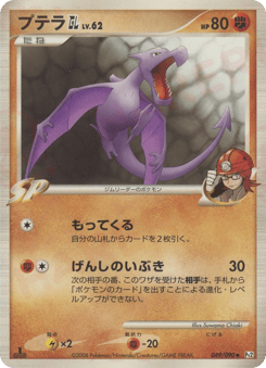 Aerodactyl GL PT2 049