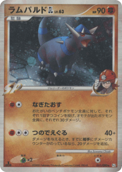 Rampardos GL PT2 051