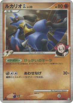 Lucario GL — Bonds to the End of Time