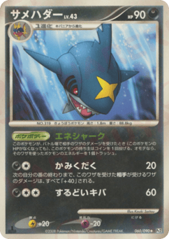 Sharpedo PT2 060