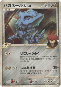 Steelix GL PT2 062