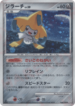 Jirachi — Bonds to the End of Time