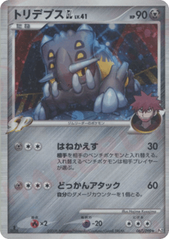 Bastiodon GL — Bonds to the End of Time