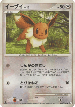 Eevee PT2 068