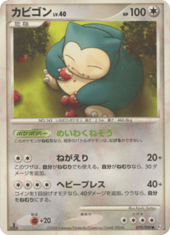 Snorlax — Bonds to the End of Time