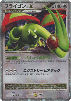 Flygon LV.X PT2 073