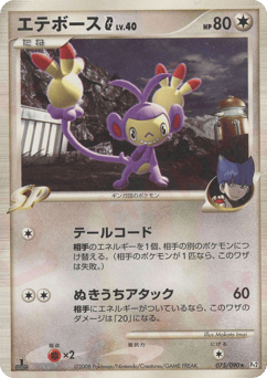 Ambipom G PT2 075