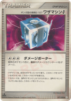 Team Galactic's Invention G-107 Technical Machine G PT2 077