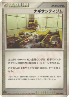 Sunyshore City Gym — Bonds to the End of Time